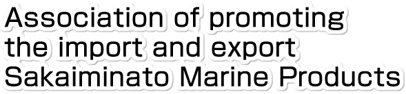 Association of promoting the import and export Sakaiminato Marine Products