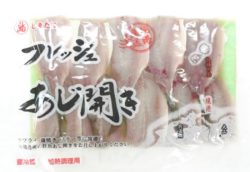 鮮魚あじ開き/あじフィーレ