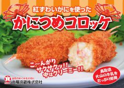 Crab Filled Croquette