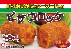 Red Snow Crab and Seafood Filling: Pizza Croquette with Ripe Tomatoes